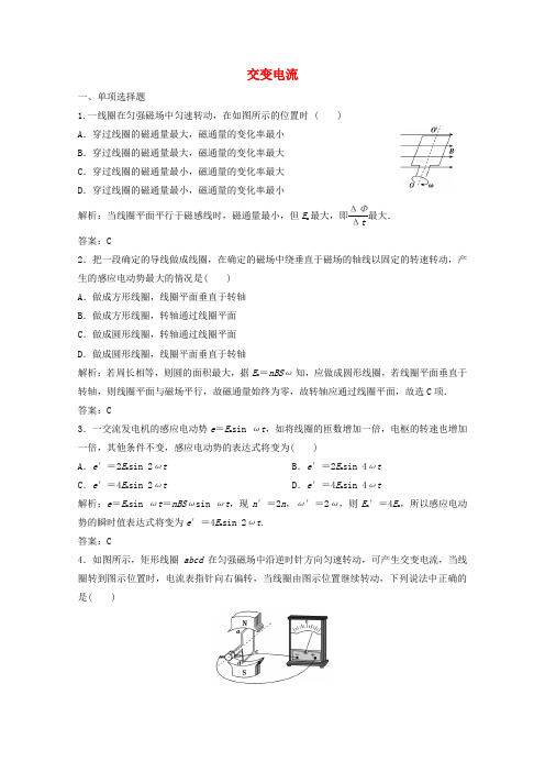 2019-2020学年高中物理 第二章 交变电流 1 交变电流练习(含解析)教科版选修3-2