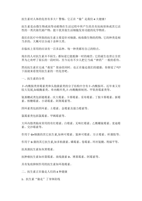 抗生素对人体的危害有多大?警惕:它正在“偷”走我们4大健康!