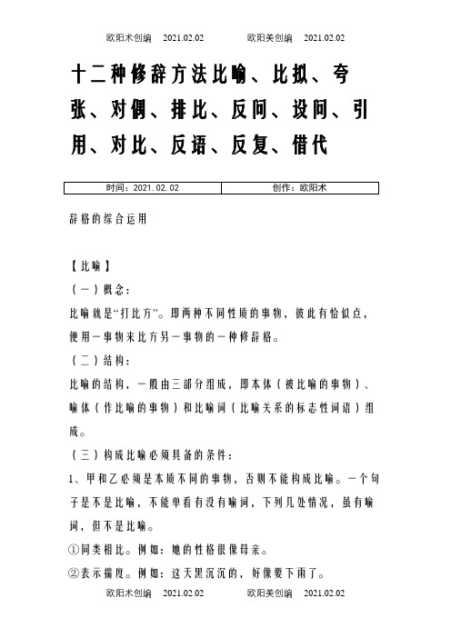 十二种修辞方法之欧阳术创编