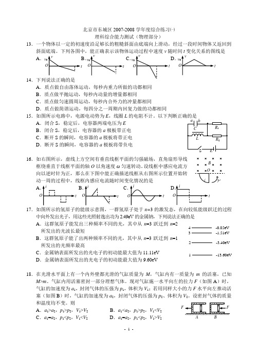 08东城一模