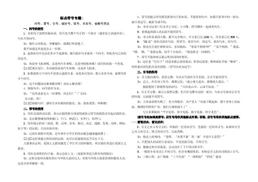 (完整版)标点符号的用法——问号、冒号、引号、破折号、括号、书名号、省略号用法