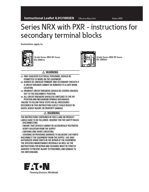 NRX系列电子产品操作指南说明书