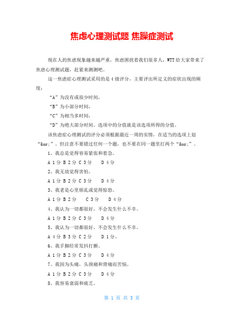 焦虑心理测试题 焦躁症测试
