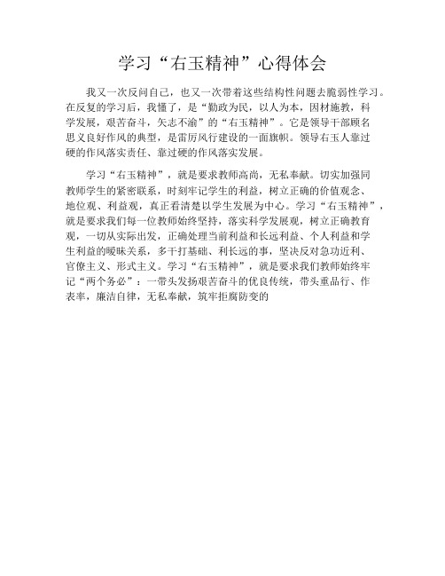 学习“右玉精神”心得体会
