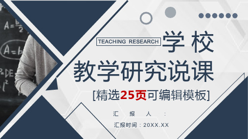 高校大学教师教学说课PPT模板