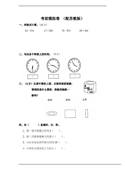 新版苏教版二年级数学上册期末模拟卷 (含答案)