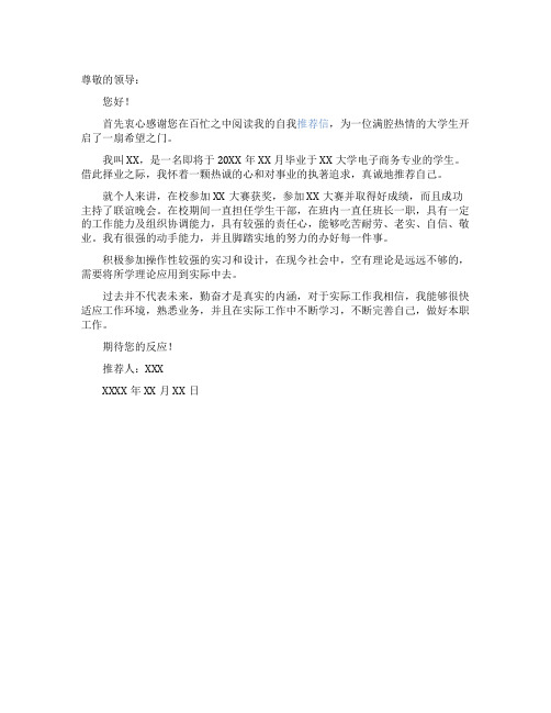 电子商务专业的自我推荐信