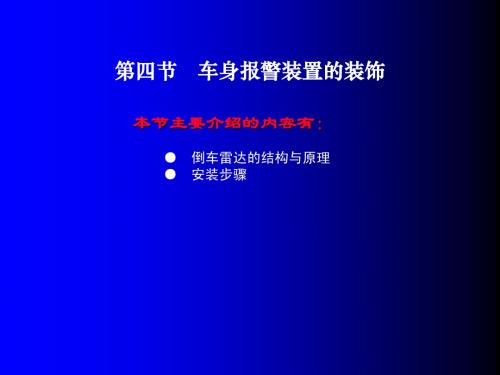 汽车美容与装饰技术实务教案 (7-2)