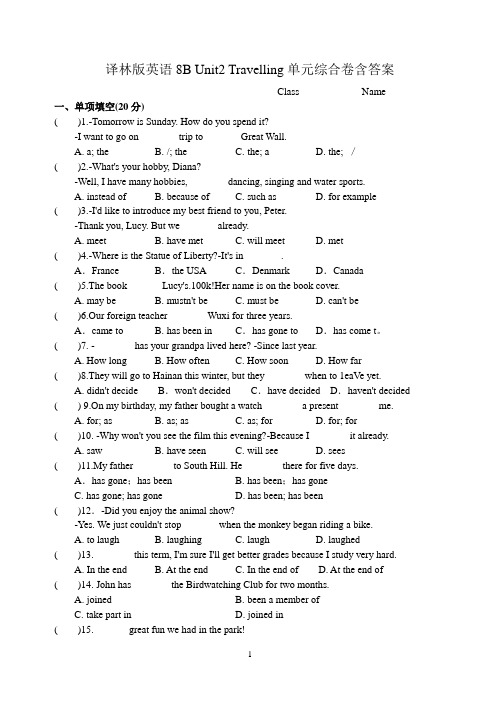 译林版英语8B Unit2 Travelling单元综合卷含答案