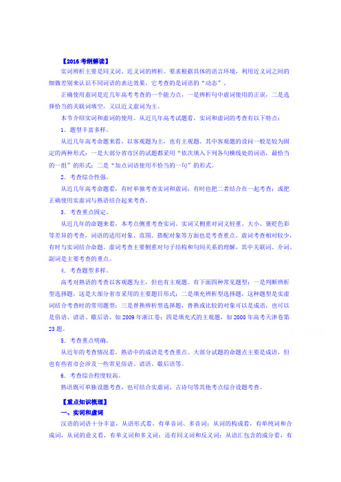 高考语文二轮复习精品资料 专题04 正确使用词语(讲学案) Word版含解析.doc