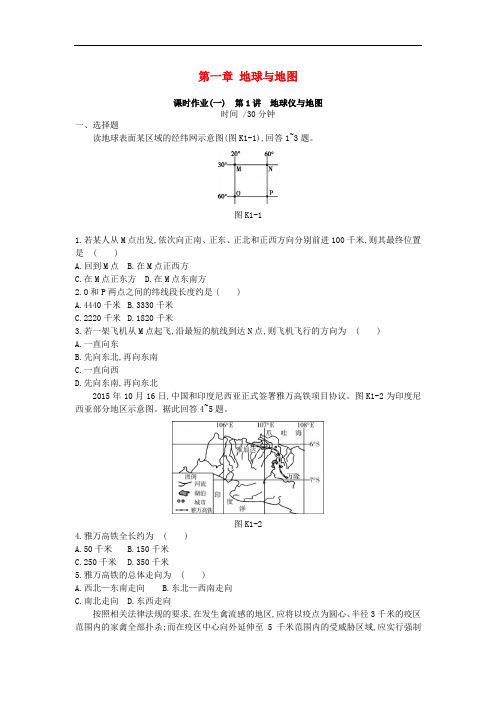 2019年高考地理一轮复习第一章地球与地图作业新人教版