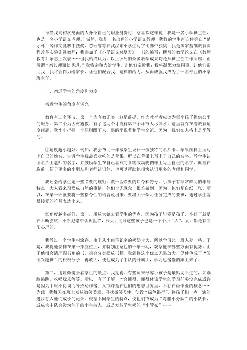 亮点给力大试卷答案_做一名给力的专业班主任