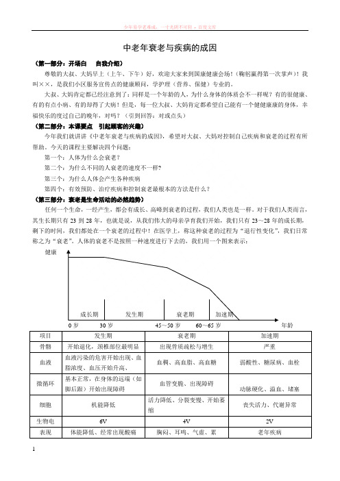 4教案——中老年衰老与疾病的成因-复制