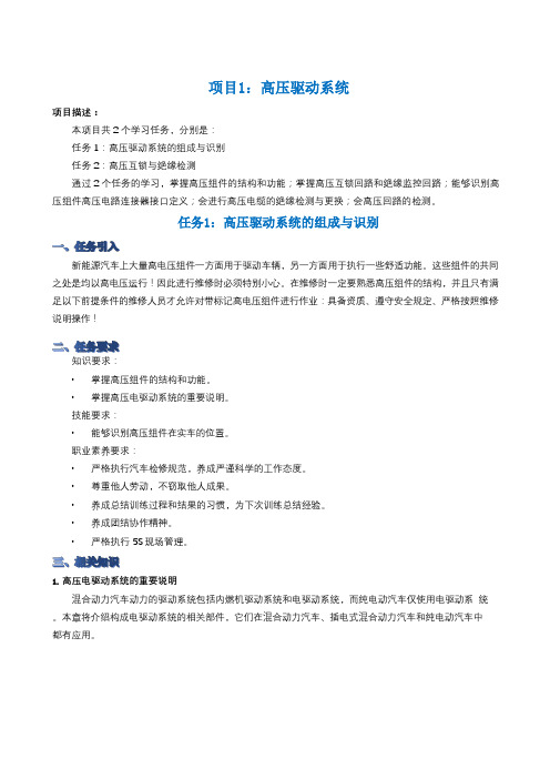 《新能源汽车原理与检修》教案之高压系统检修