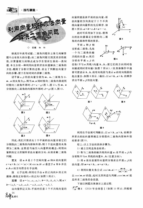 利用向量积巧求法向量解决二面角问题