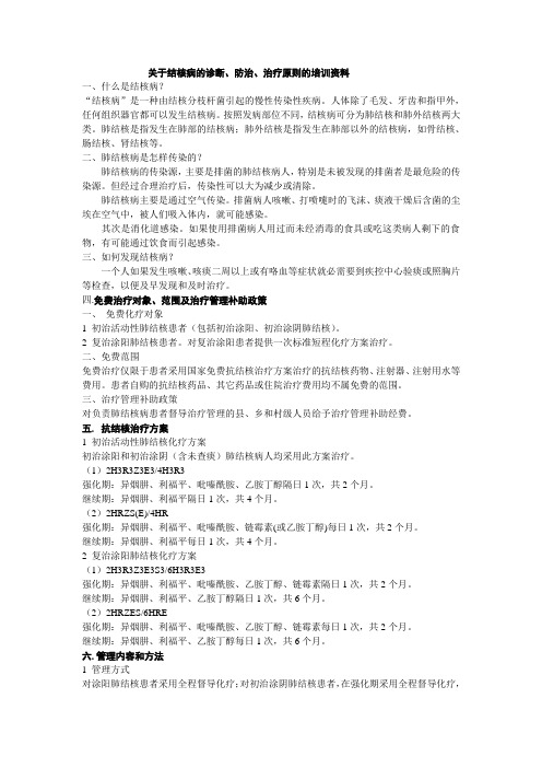 结核培训资料