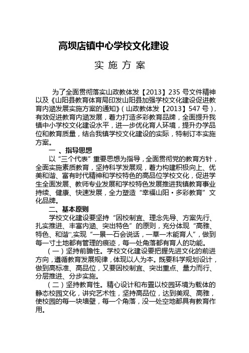 高坝中心学校校园文化建设实施方案教材