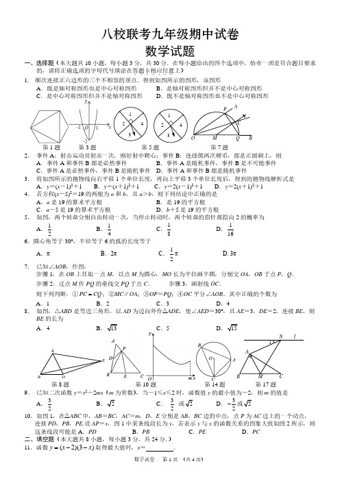 2019年10月20海安市八校联考九年级上数学第一次阶段考试试卷试卷周末作业