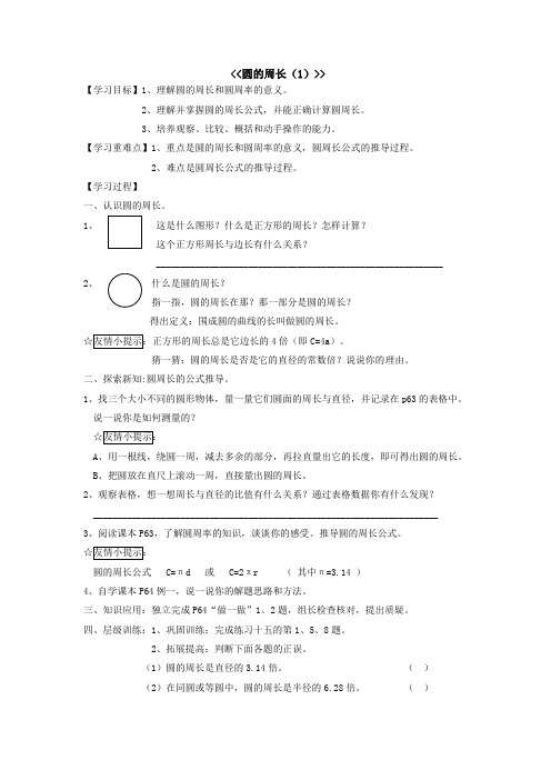 (人教新课标)六年级数学上册《圆的周长》导学案