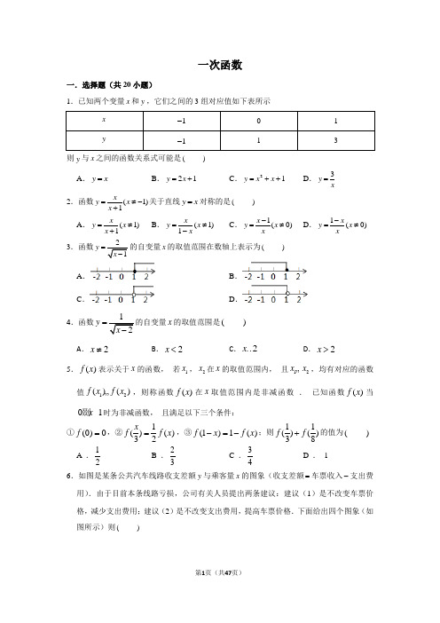 4八年级下册 初二数学 压轴卷——一次函数 试题及解析