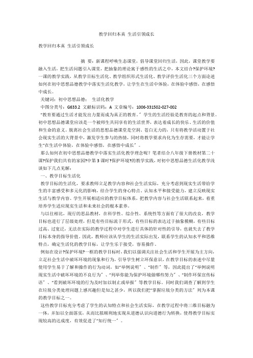 教学回归本真 生活引领成长