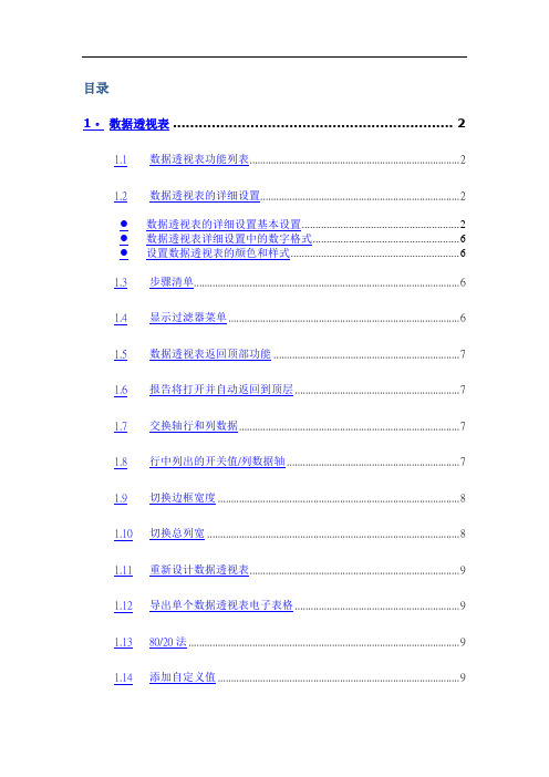 BI报表系统功能简介