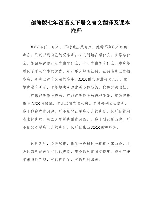 部编版七年级语文下册文言文翻译及课本注释