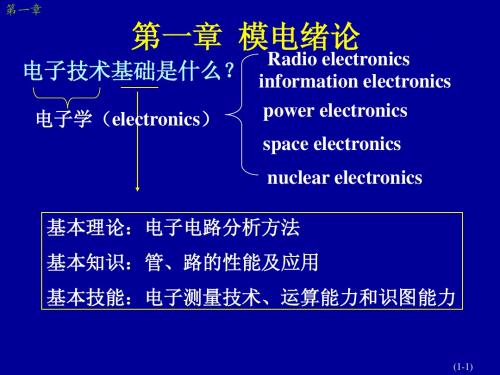 模电第一章