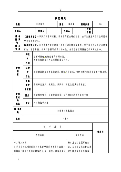 八年级信息技术 美化网页教案