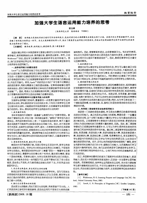 加强大学生语言运用能力培养的思考