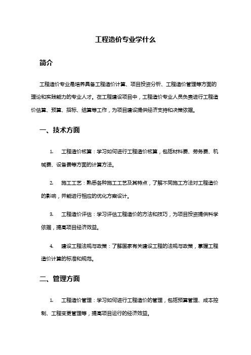 工程造价专业学什么