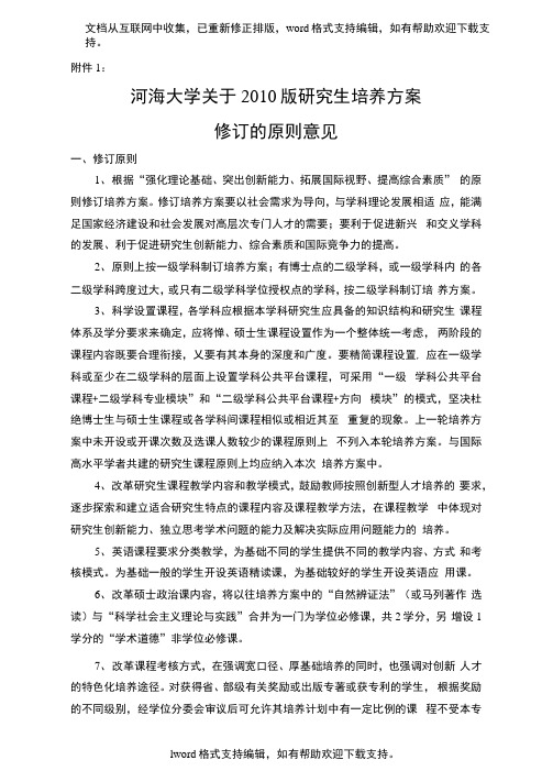 东南大学研究生培养方案修订办法