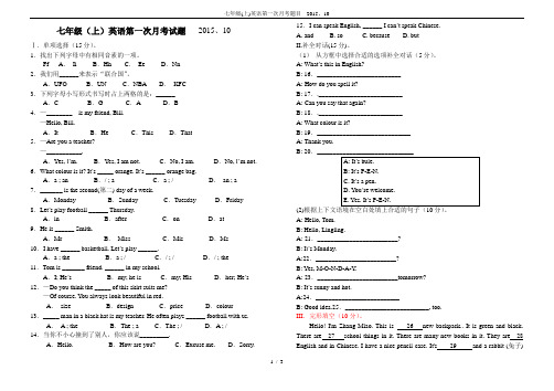 七年级(上)英语第一次月考题目---2015、10