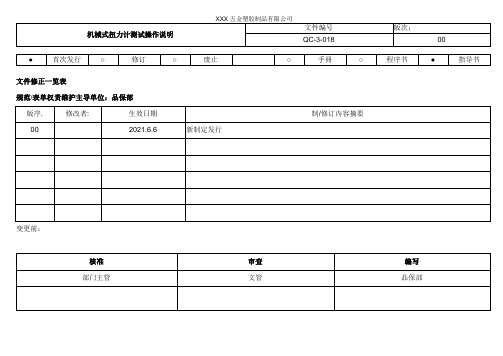 机械式扭力计测试操作说明