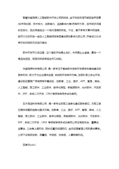 人工智能软件开发公司排名