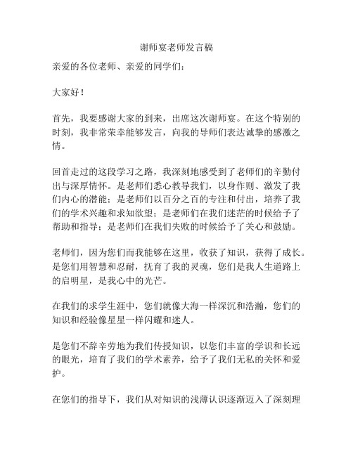 谢师宴老师发言稿