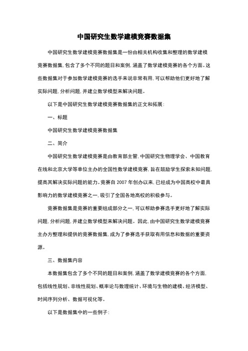 中国研究生数学建模竞赛数据集