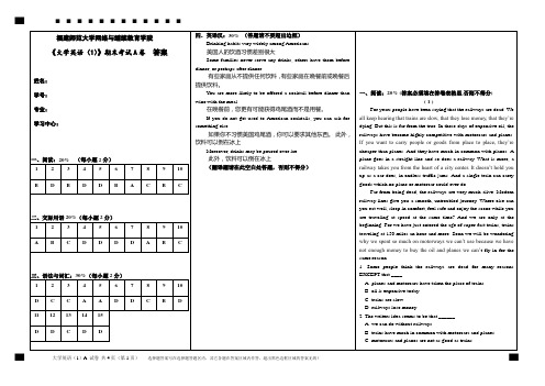 《大学英语(1)期末考试卷A答案