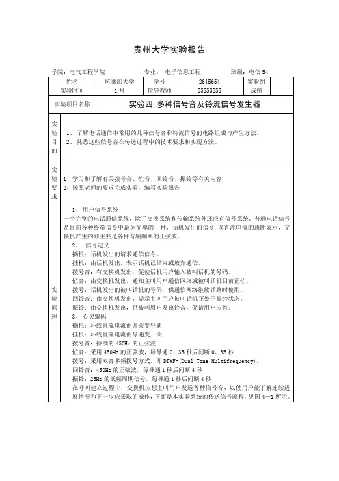 多种信号音及铃流信号发生器