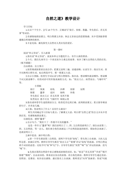 自然之道》教学设计