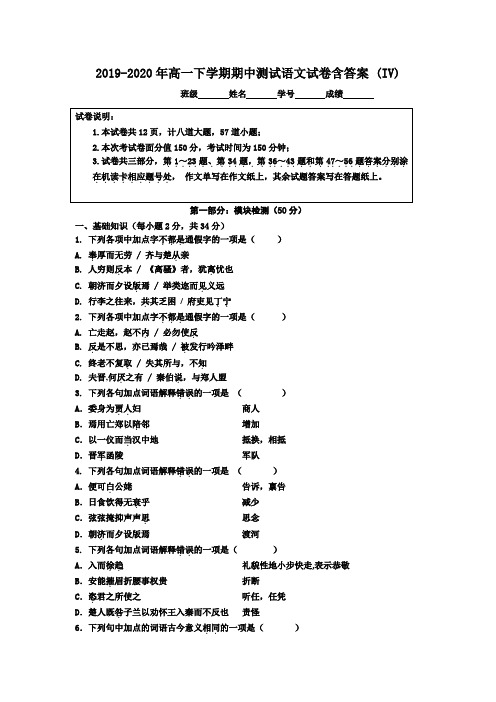 2019-2020年高一下学期期中测试语文试卷含答案 (IV)