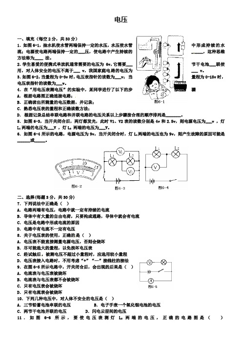 新人教版九年级物理全册：2018-2019电压》习题(含答案)