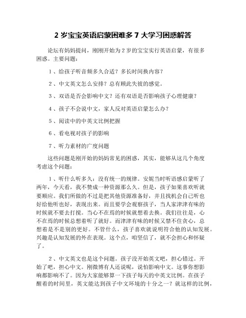 2岁宝宝英语启蒙困难多7大学习困惑解答