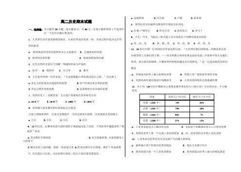 最新-2018年宝鸡市渭滨区高二历史期末试题及答案-人教