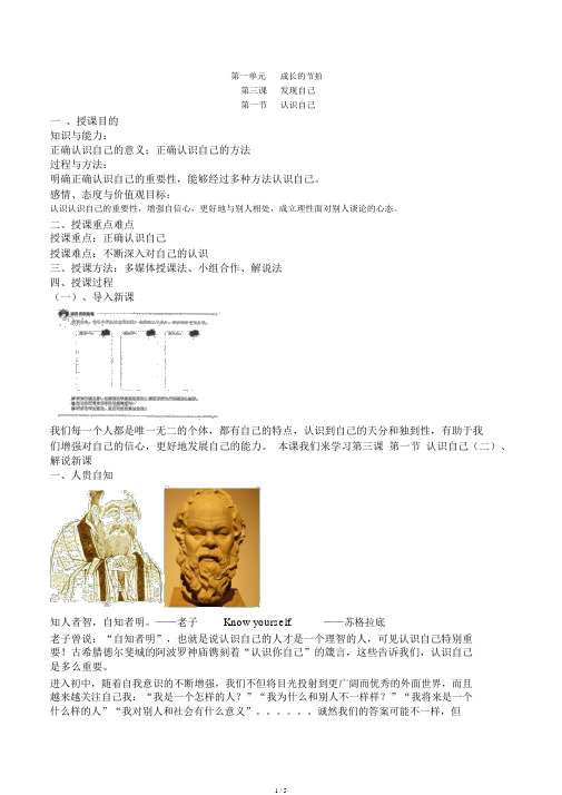 人教版道德与法治七年级上册3.1认识自己教案