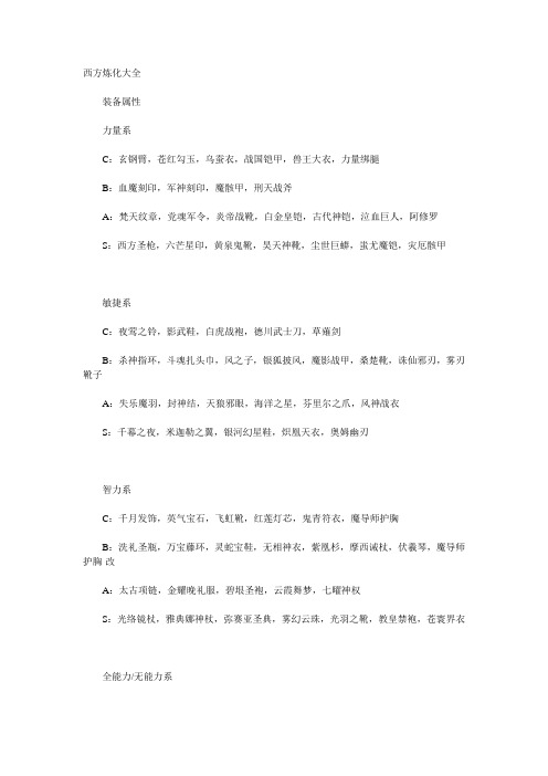 西方炼化大全