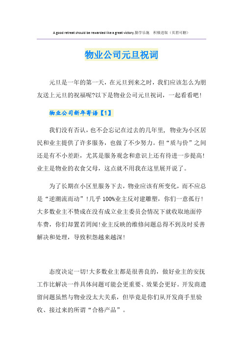 物业公司元旦祝词