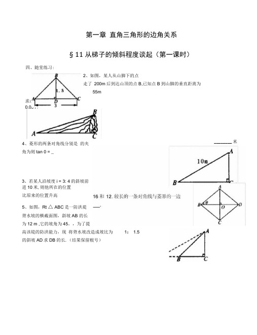 直角三角形的边角关系练习题