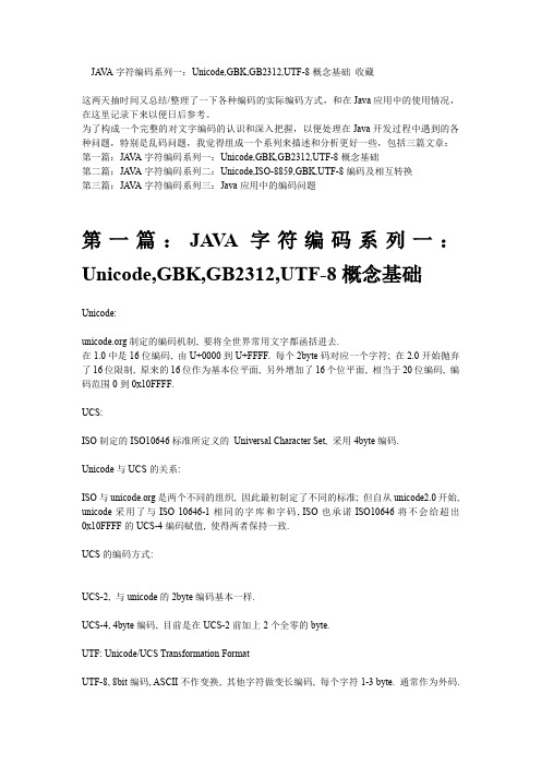 JAVA字符编码系列_详细解释