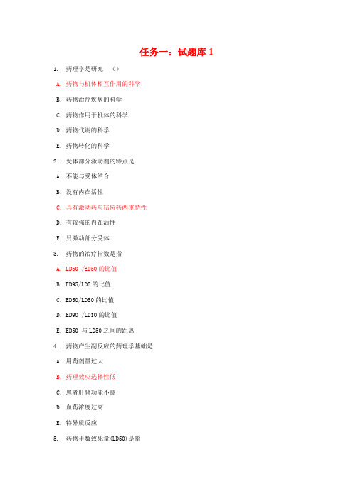 电大药理学形考任务一(1-8章)